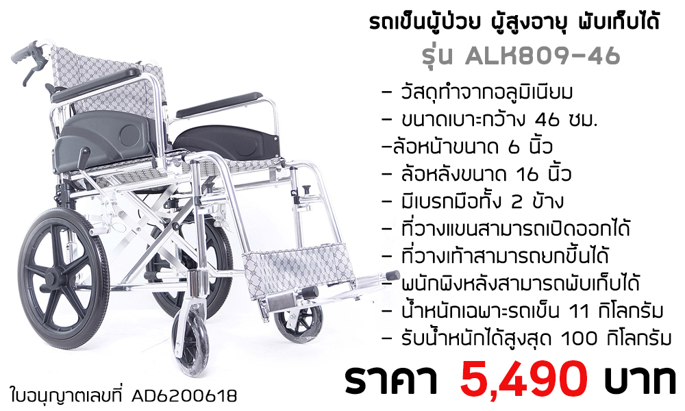 รถเข็นคนชรา น้ำหนักเบา